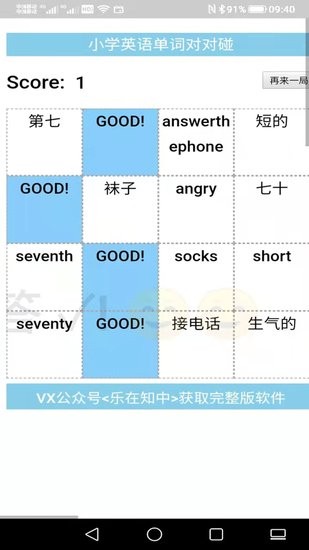 小學英語單詞對對碰官方版 v1.0 安卓版 1