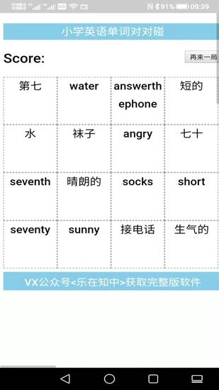 小學英語單詞對對碰免費下載