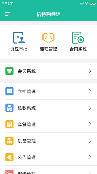 倍特駒健館 v1.0.0 安卓版 0