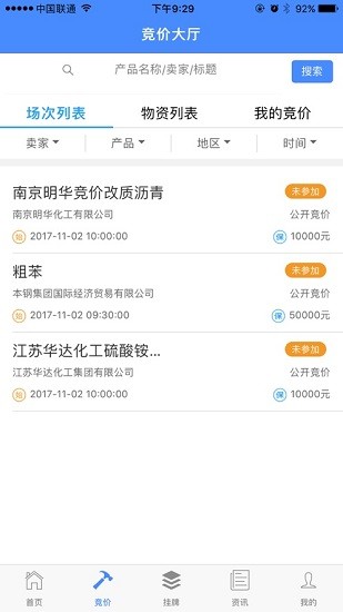 歐冶化工寶手機版