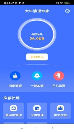 大牛清理專(zhuān)家app