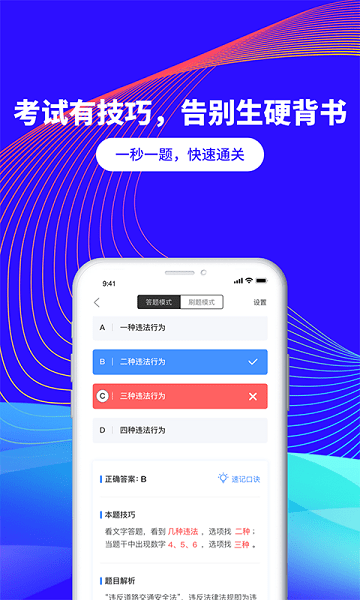 安安教練科目一app v1.0.3 安卓版 2