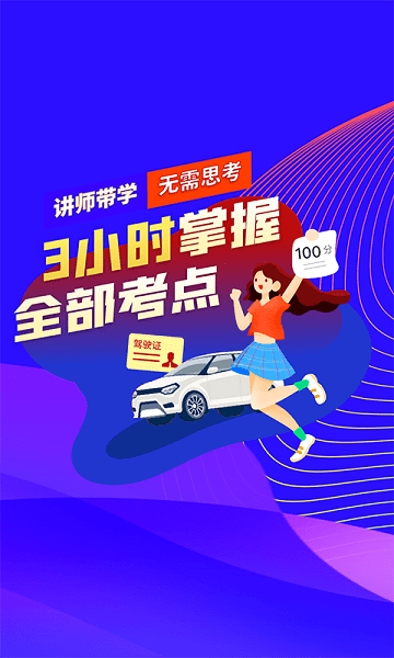 安安教練科目一app