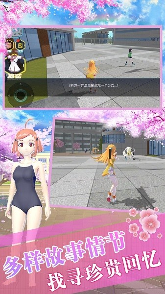 櫻花校園生存模擬器手游 v1.0 安卓版 0