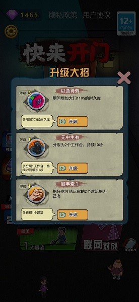 快來(lái)開門大招免廣告版 v1.1.0 安卓最新版 1