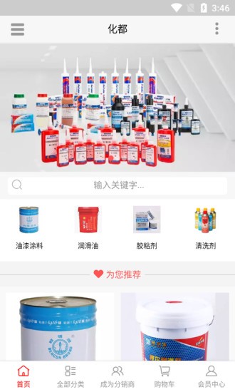 化都(化工產(chǎn)品銷售) v1.1.7 安卓版 0