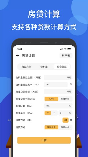 液體計算器app v1.2 安卓版 0