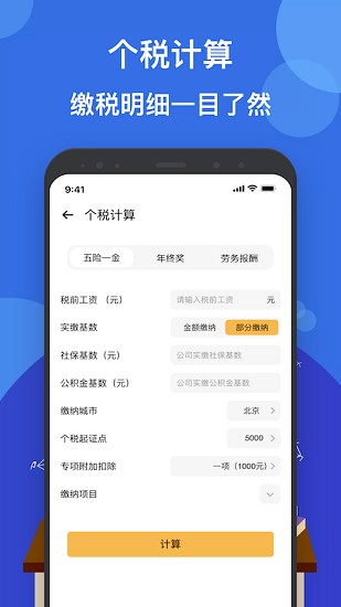液體計算器app v1.2 安卓版 1