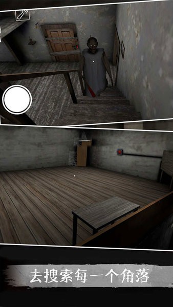 恐怖奶奶故事手游 v1.1 安卓版 1