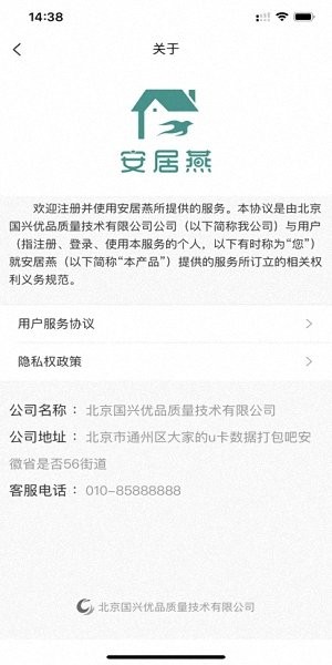 安居燕驗(yàn)房平臺 v1.2.21 安卓版 1