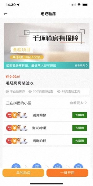 安居燕app 安居燕驗(yàn)房平臺