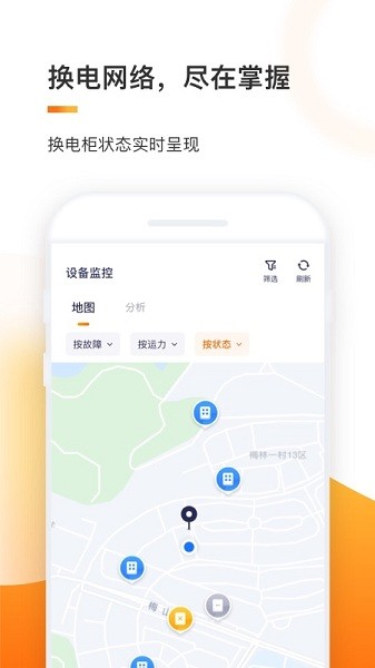 e換電助理app v1.2.0 最新版 2