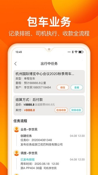 微巴士車隊官方版 v1.1.3 最新版 0