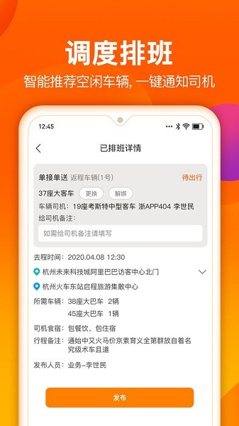 微巴士車隊官方版 v1.1.3 最新版 1