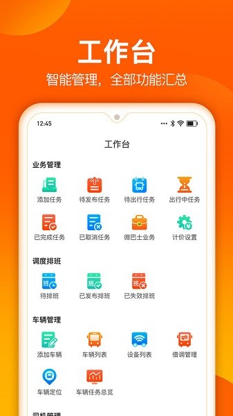微巴士車隊最新版