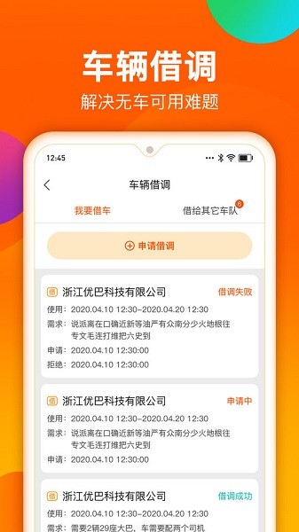 微巴士車隊官方版 v1.1.3 最新版 3