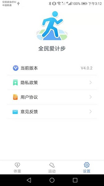 全民愛計步手機(jī)版 v5.0.2 最新版 1