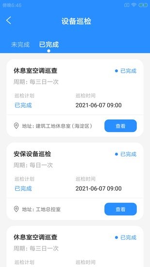 筑贝禾e维app 筑贝禾e维软件