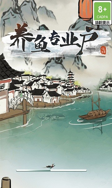 養(yǎng)魚專業(yè)戶最新版