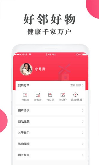 好鄰好物社區(qū)團(tuán)購(gòu) v2.0.0 官方安卓版 2
