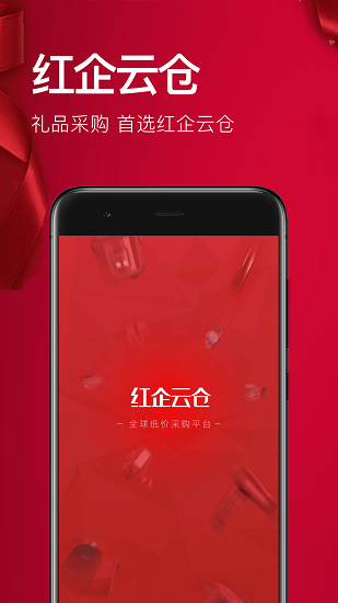 紅企云倉官方版 v5.1.2 安卓版 3