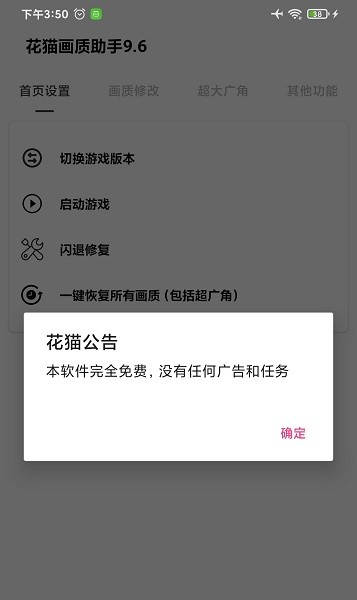 花貓畫質(zhì)助手9.6超廣角 v9.6 安卓版 0