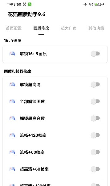 花貓畫質(zhì)助手9.6軟件