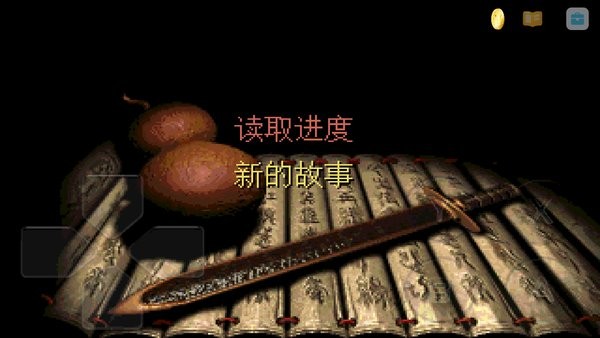 仙劍月如復(fù)活版(PAL Perfect) v22.02.12 安卓版 0