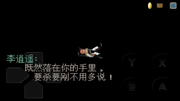 仙劍月如復(fù)活版(PAL Perfect) v22.02.12 安卓版 2