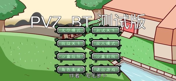 pvzbt雙人模式手機(jī)版 v0.57.12 安卓版 0