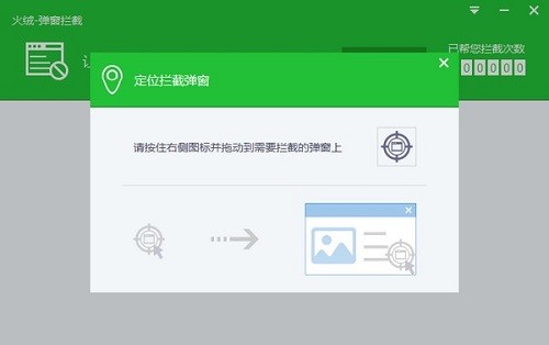 火絨彈窗攔截獨(dú)立提取版 v5.0.44.8 官方版 0