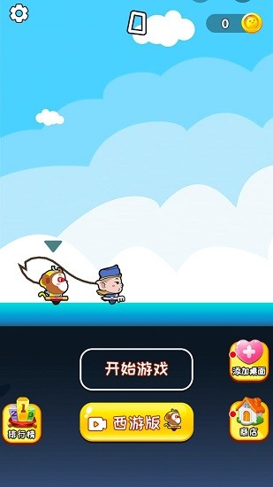 哥倆好西游版下載