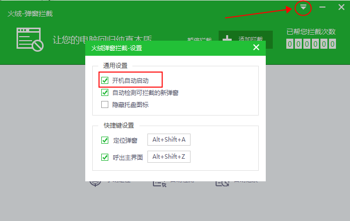 火絨彈窗攔截 火絨彈窗攔截工具