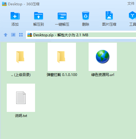 火絨彈窗攔截 火絨彈窗攔截工具