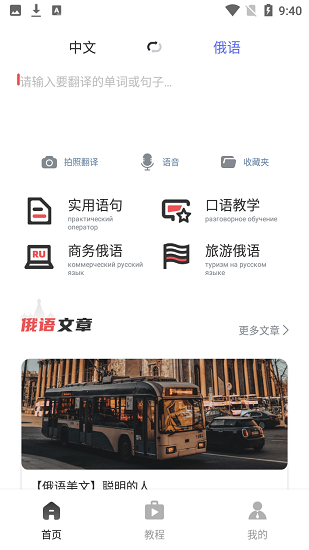 俄文翻譯菌最新版 v1.0.1 安卓版 0