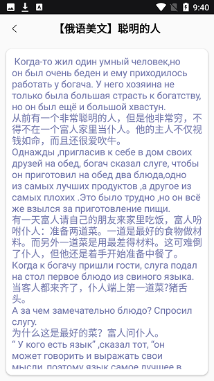 俄文翻譯菌最新版 v1.0.1 安卓版 1