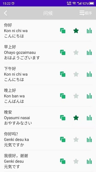 天天日語軟件 天天日語app