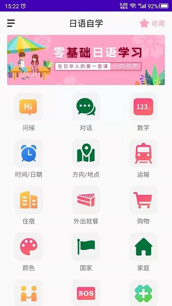 天天日語軟件 v1.0 安卓版 1