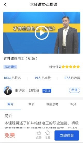 煤炭行業(yè)技能大師教學(xué)平臺(tái)最新版 v2.0.4 官方安卓版 0