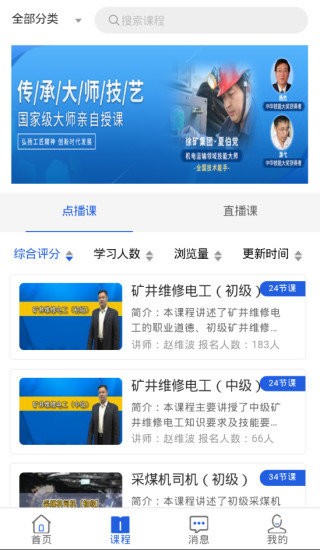 技能大師教學(xué)平臺(tái)app