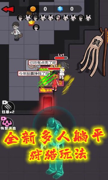 躺平發(fā)育僵尸聯(lián)機版 v2.0.6 安卓版 1