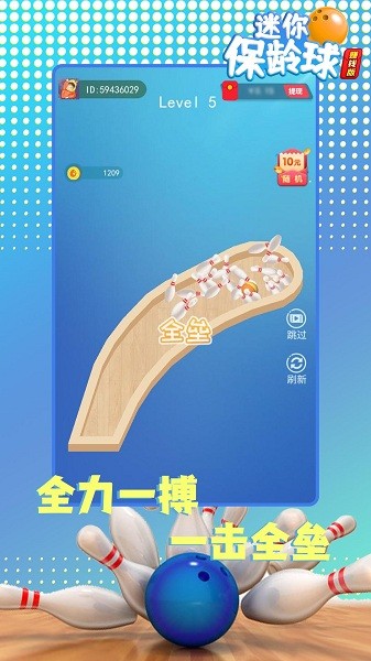 迷你保齡球游戲 迷你保齡球趣味游戲