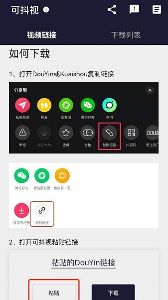 可抖視短視頻解析工具 v1.3.2 安卓最新版 0