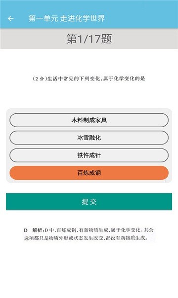 九年級上冊化學(xué)輔導(dǎo)app v1.2.6 安卓版 0