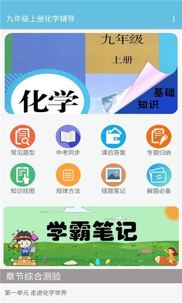 九年級上冊化學(xué)輔導(dǎo)app v1.2.6 安卓版 1