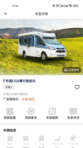 中訊房車 v1.1.5 安卓版 0