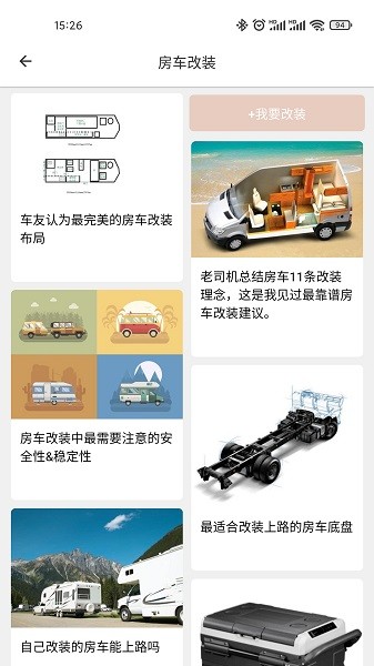 中訊房車 v1.1.5 安卓版 1