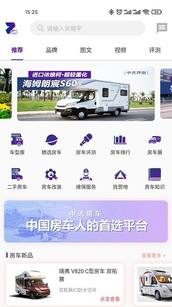 中訊房車 v1.1.5 安卓版 3