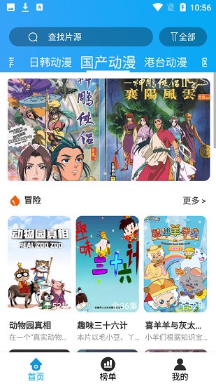 小鳥動漫視頻 v1.2.2 安卓版 2