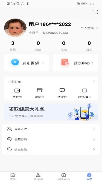 療源官方版 v1.2.1 安卓版 0